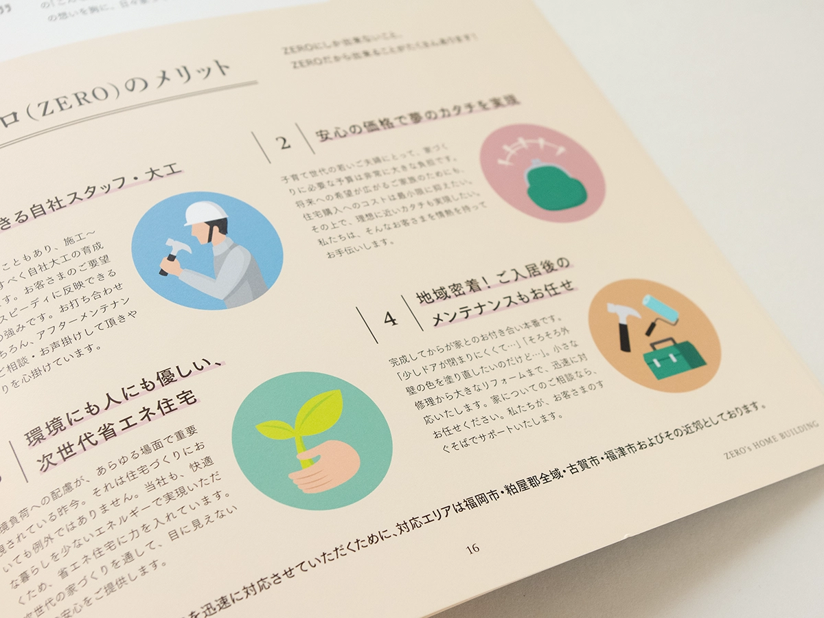 建築工房ZERO会社案内デザイン-07