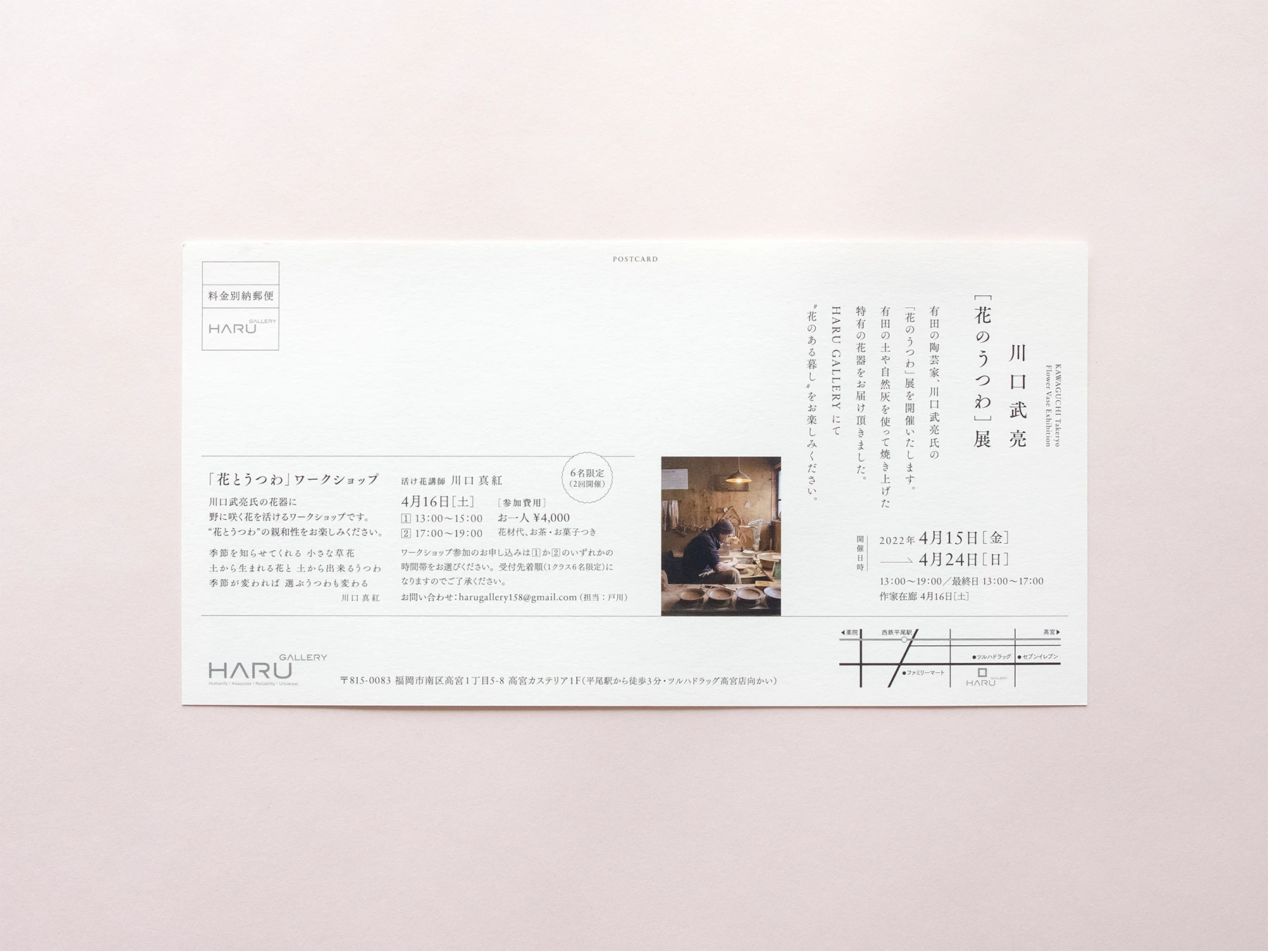 HARU GALLERY 川口武亮［花のうつわ］展 DM 宛名面デザイン