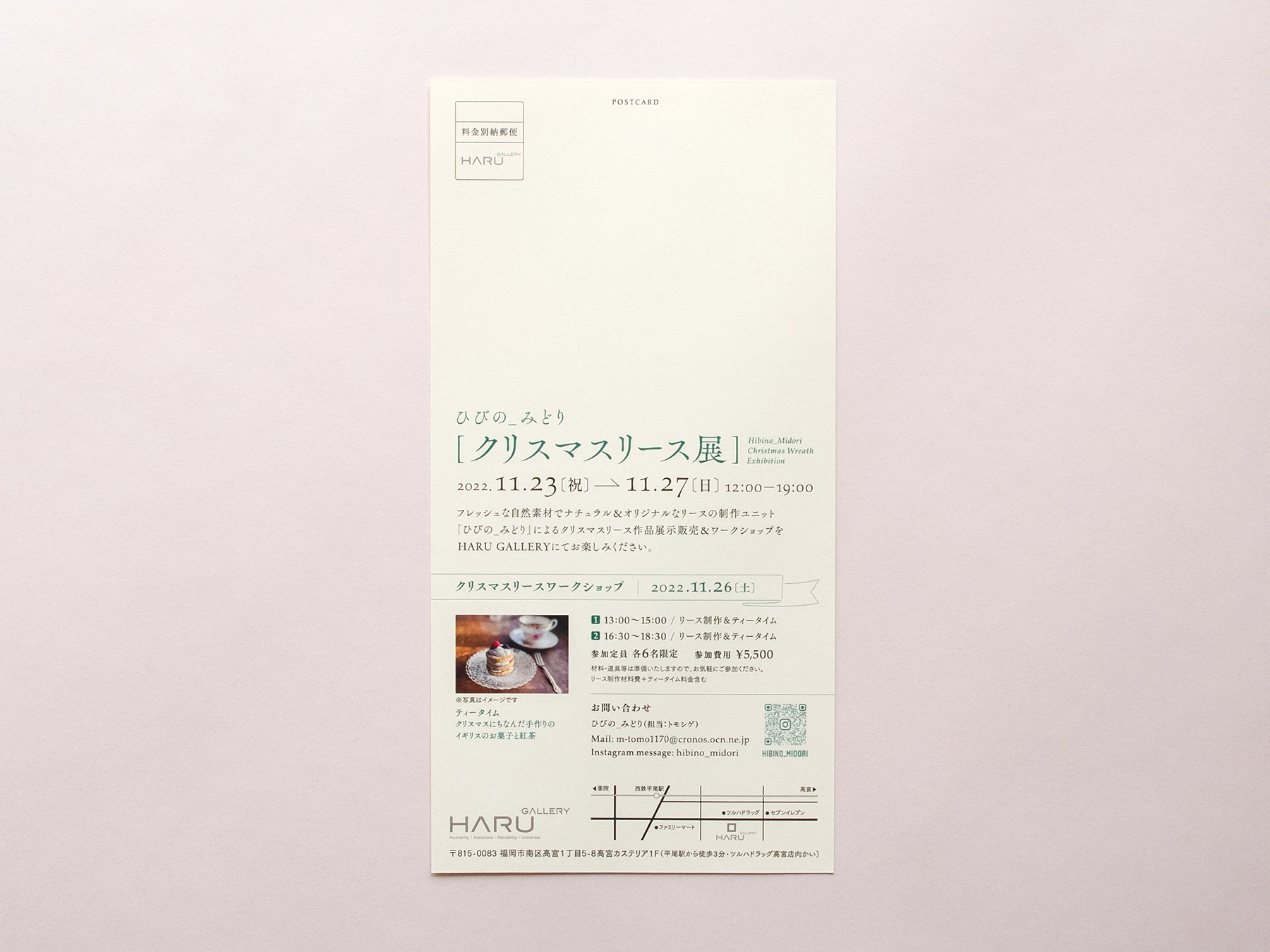 HARU GALLERY クリスマスリース展 DM 宛名面デザイン