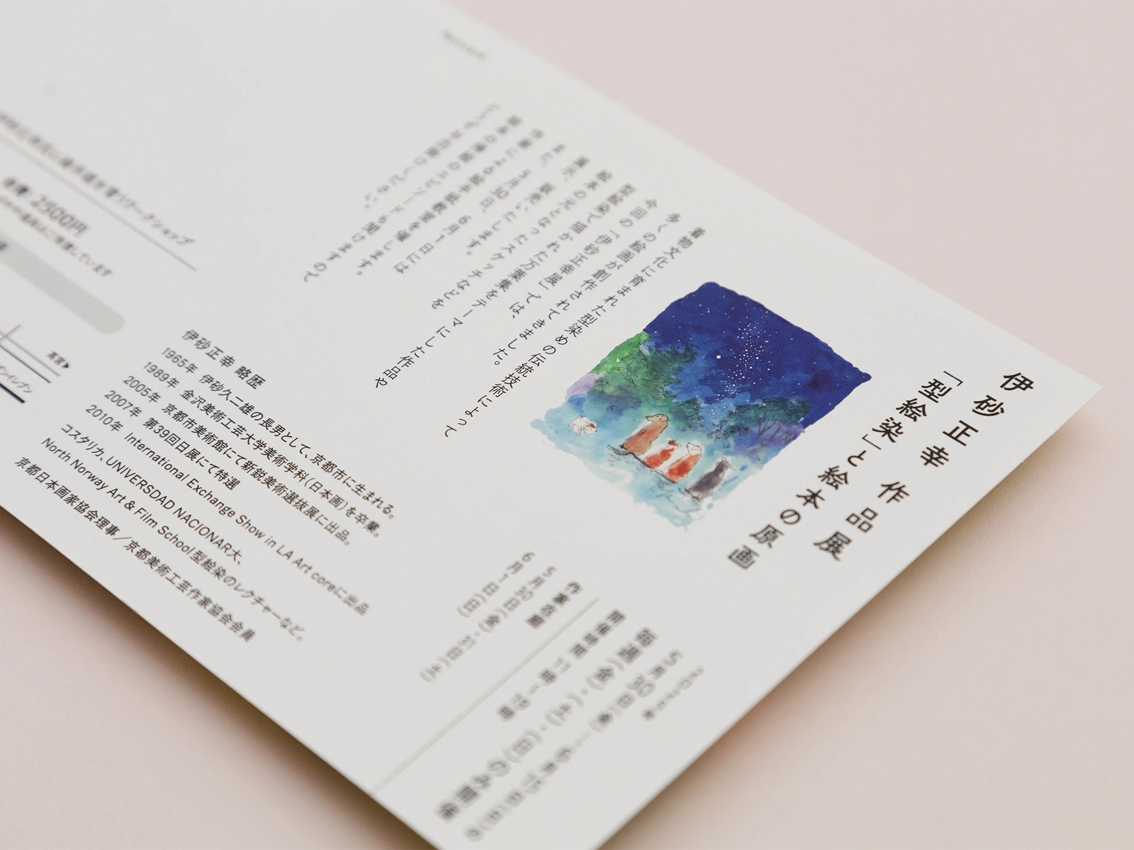 伊砂正幸作品展DM_05