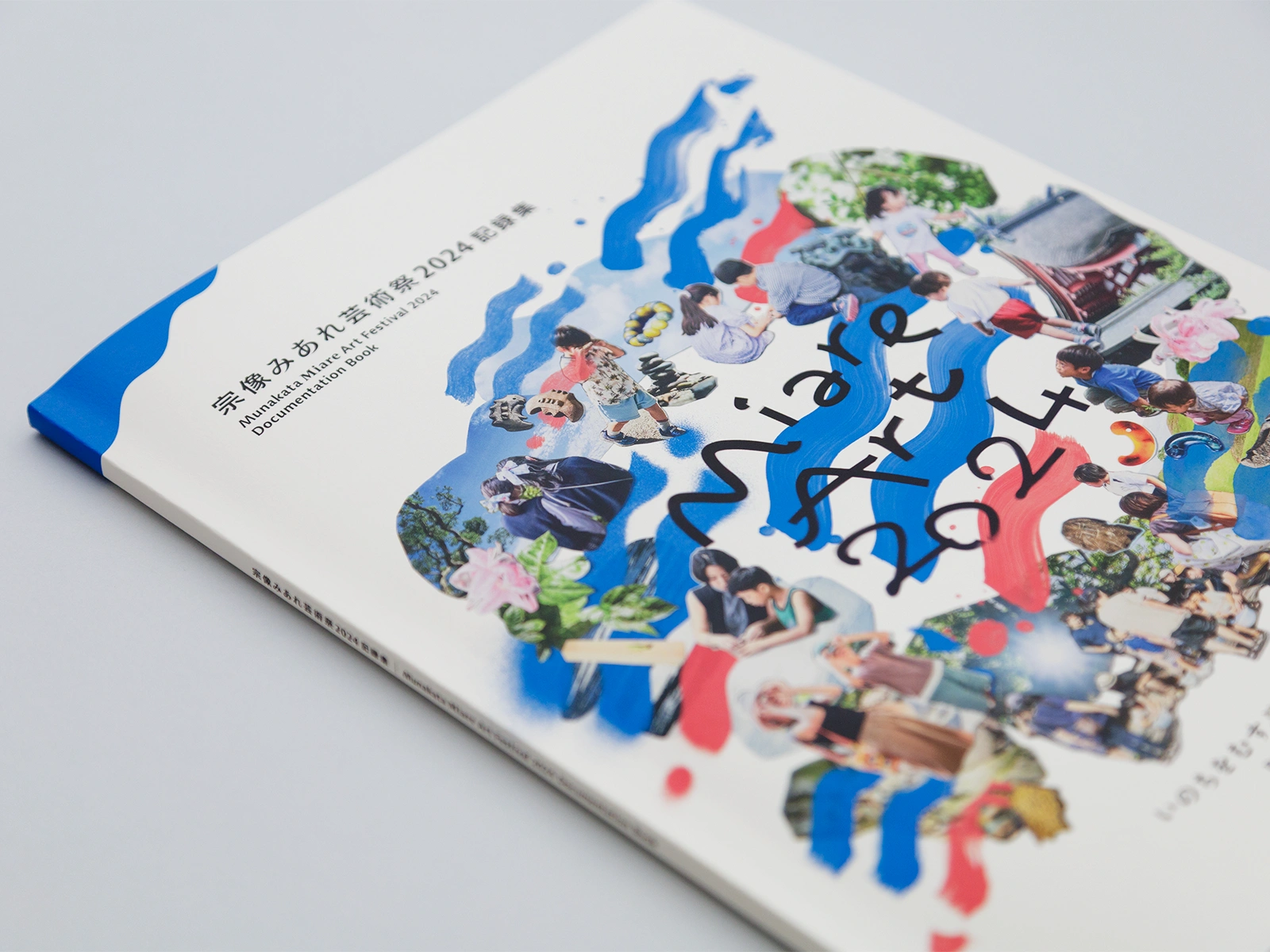 みあれ芸術祭2024記録集_01