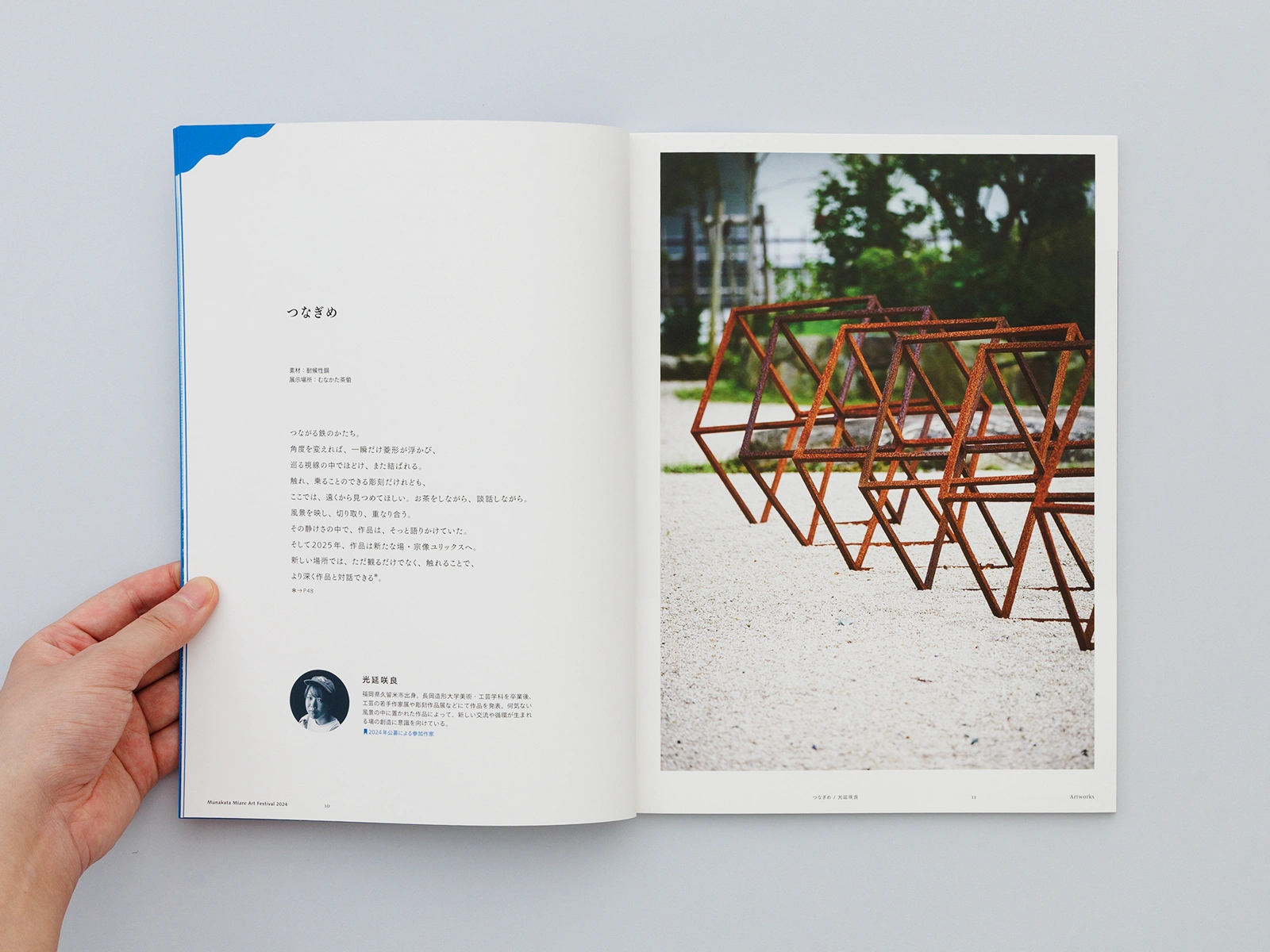 みあれ芸術祭2024記録集_04