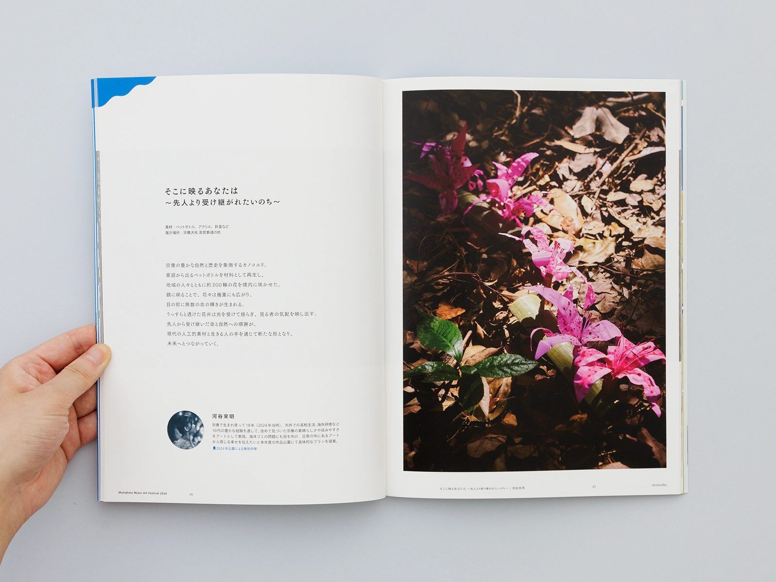 みあれ芸術祭2024記録集_08