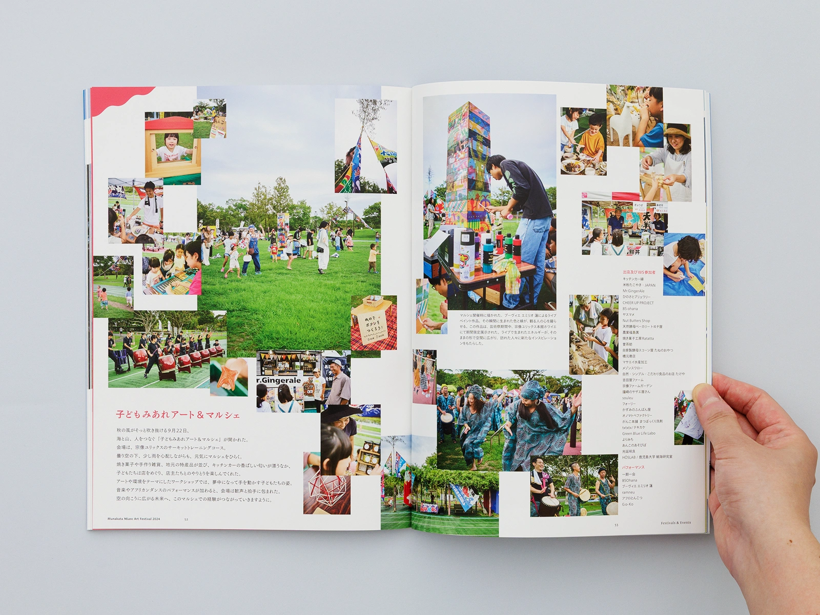みあれ芸術祭2024記録集_13