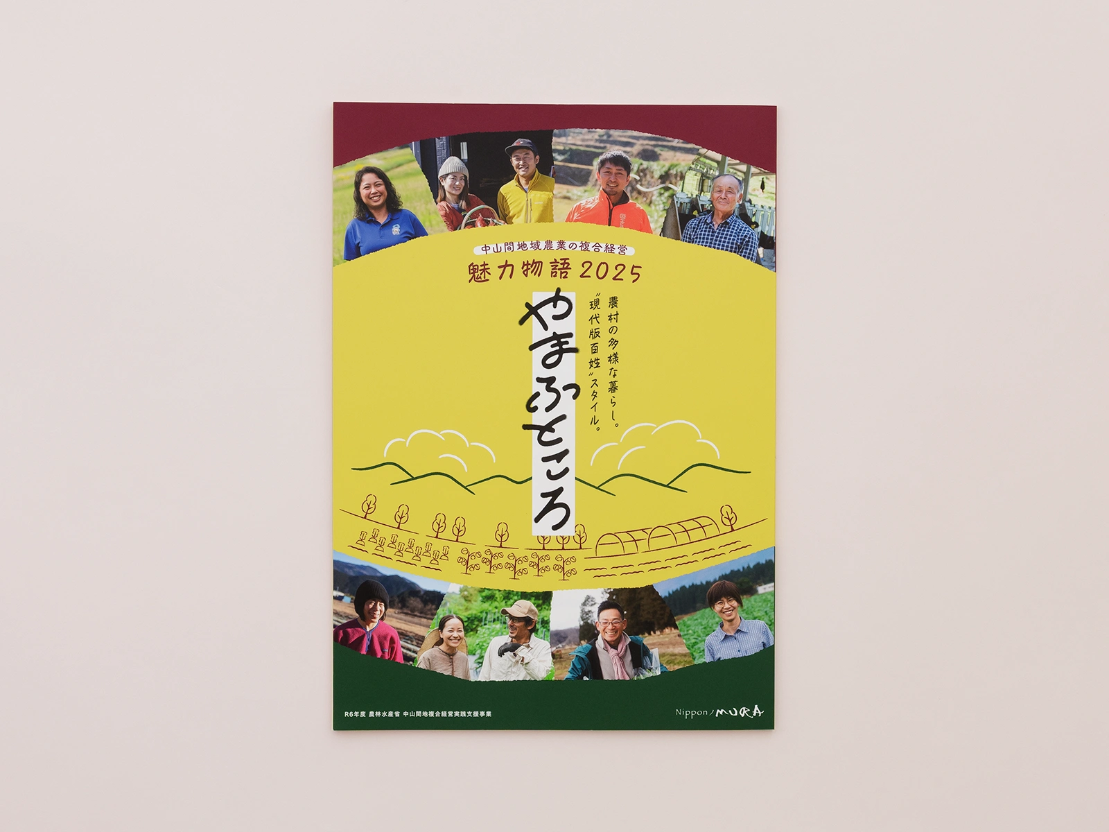 やまふところ2025_02