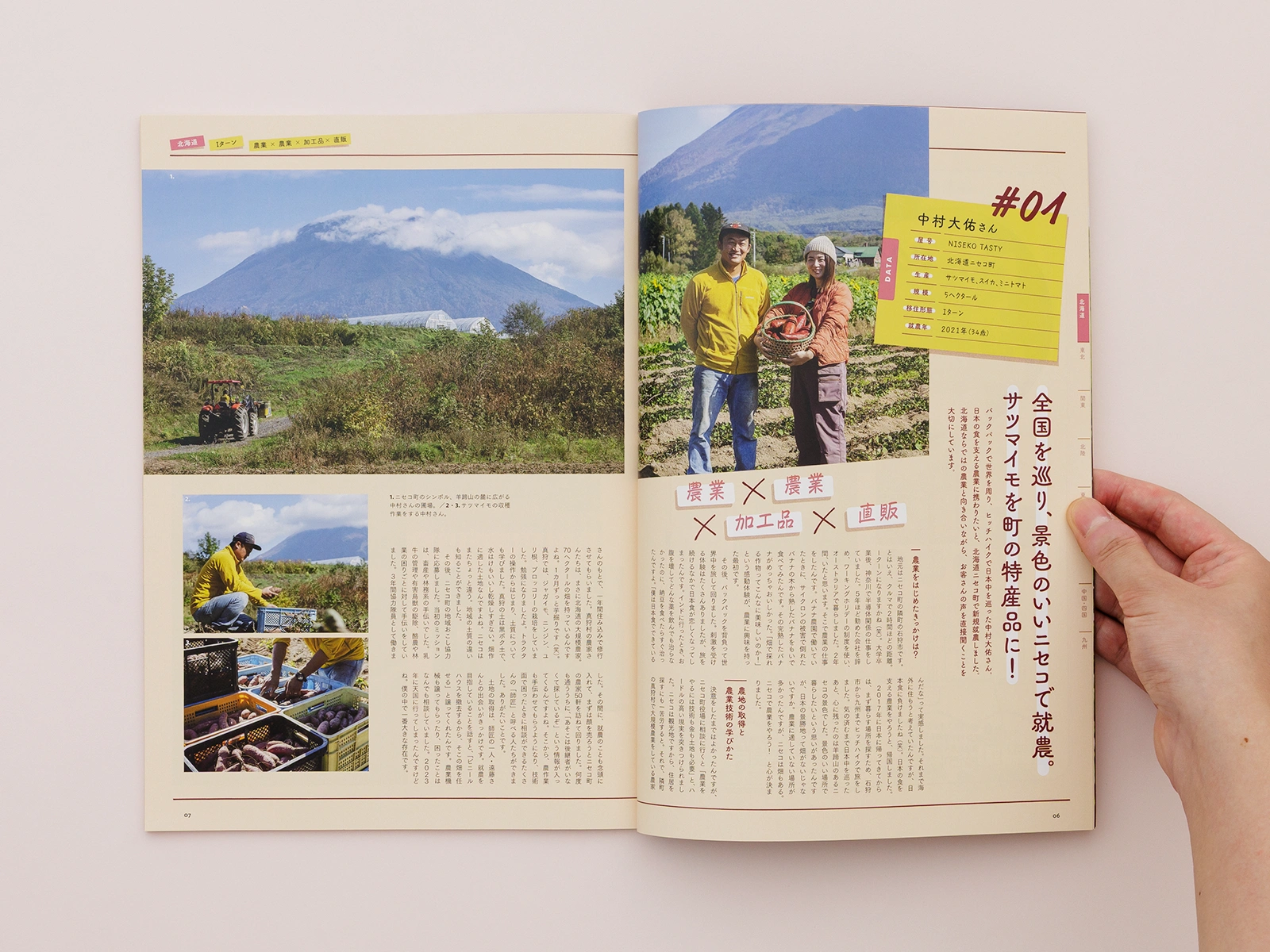 やまふところ2025_04