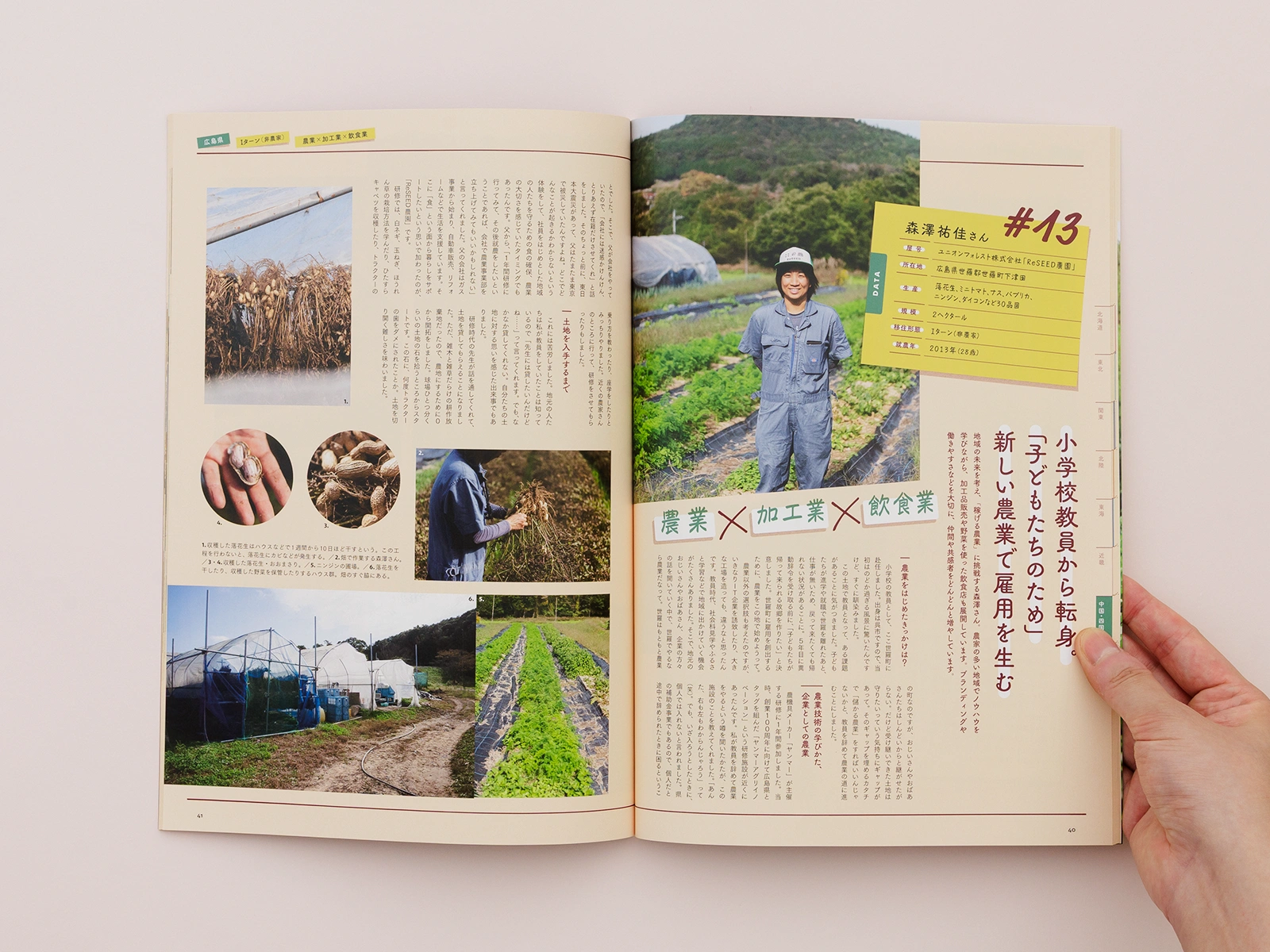 やまふところ2025_08